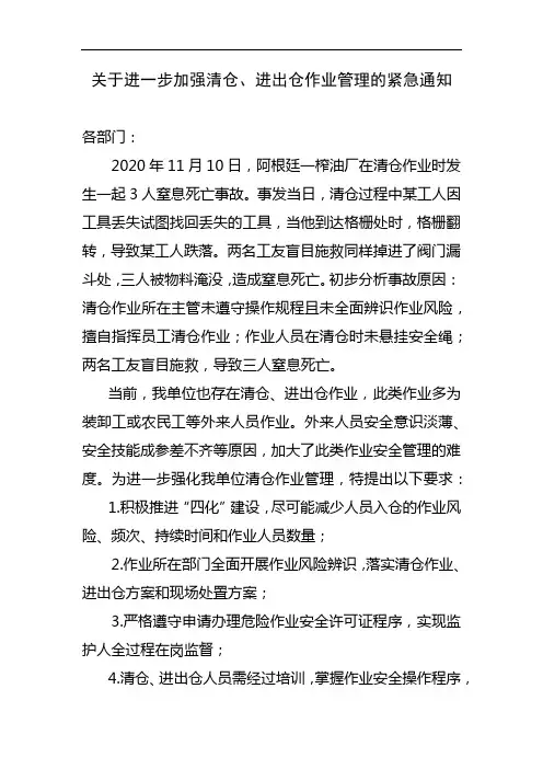 关于进一步加强清仓、进出仓作业管理的通知