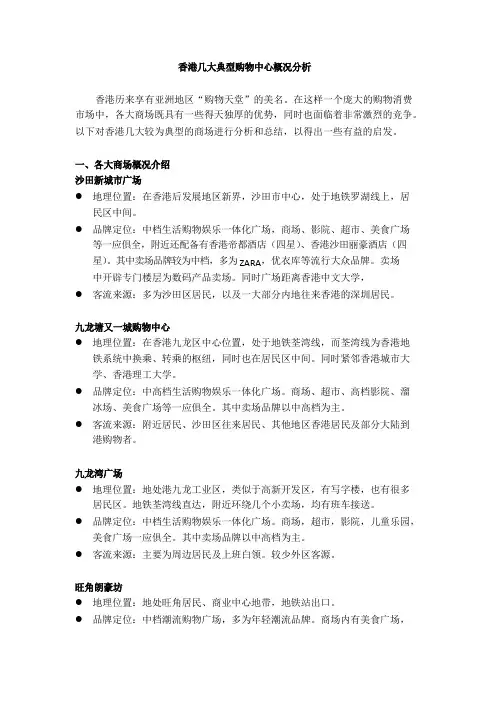 香港几大典型购物中心概况