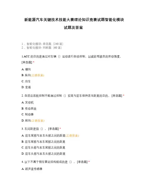 新能源汽车关键技术技能大赛理论知识竞赛试题智能化模块试题及答案