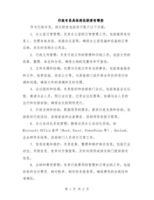 行政专员具体岗位职责有哪些