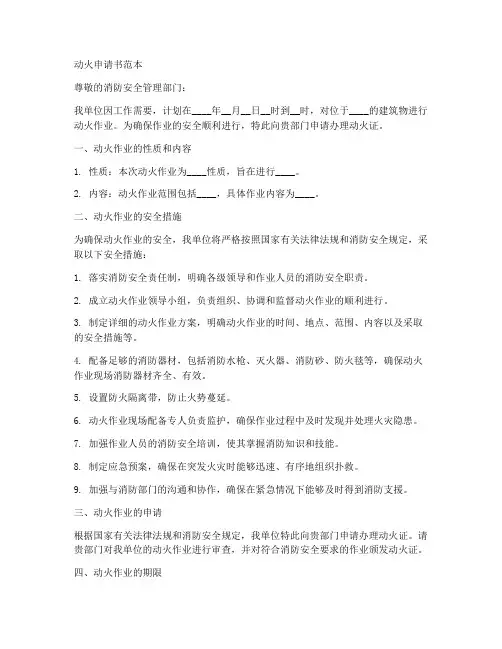 动火申请书范本