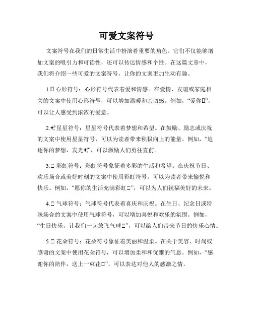 可爱文案符号
