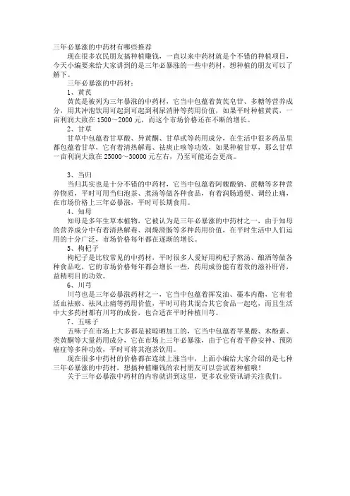 三年必暴涨的中药材有哪些推荐