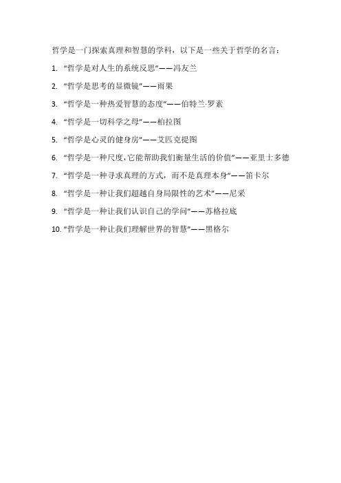 关于哲学的名言