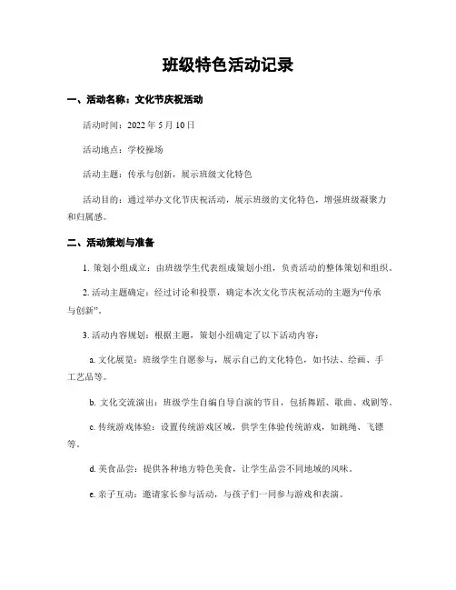 班级特色活动记录