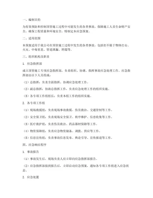 顶管专项应急预案