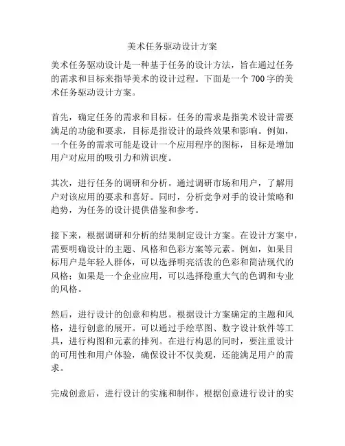美术任务驱动设计方案