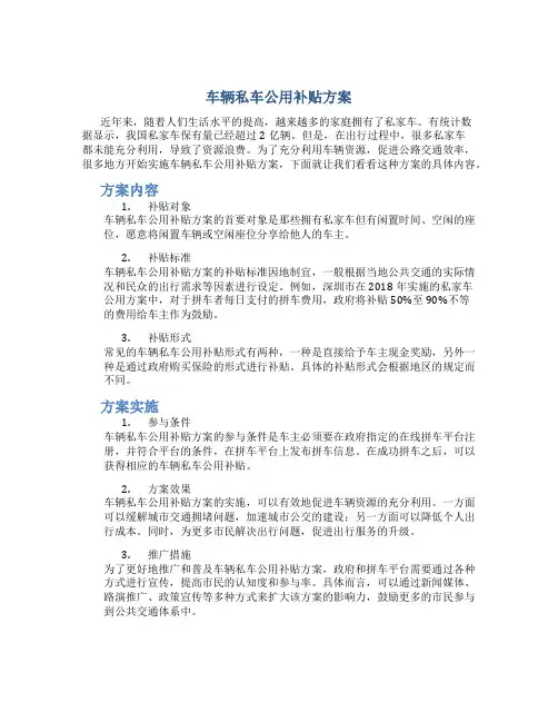 车辆私车公用补贴方案