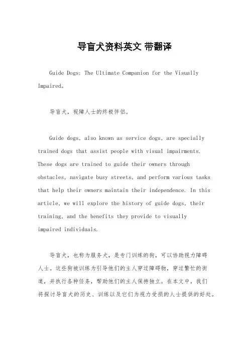 导盲犬资料英文 带翻译