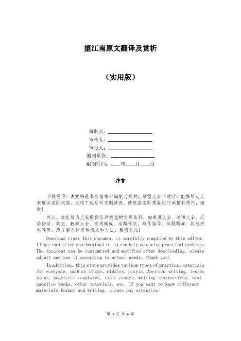 望江南原文翻译及赏析