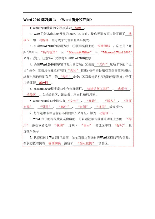 (完整word版)Office2010练习题(答案)