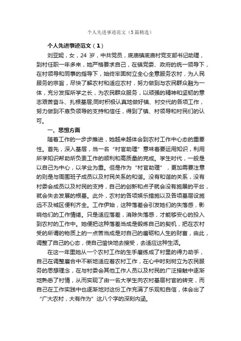 个人先进事迹范文（5篇精选）_事迹材料_