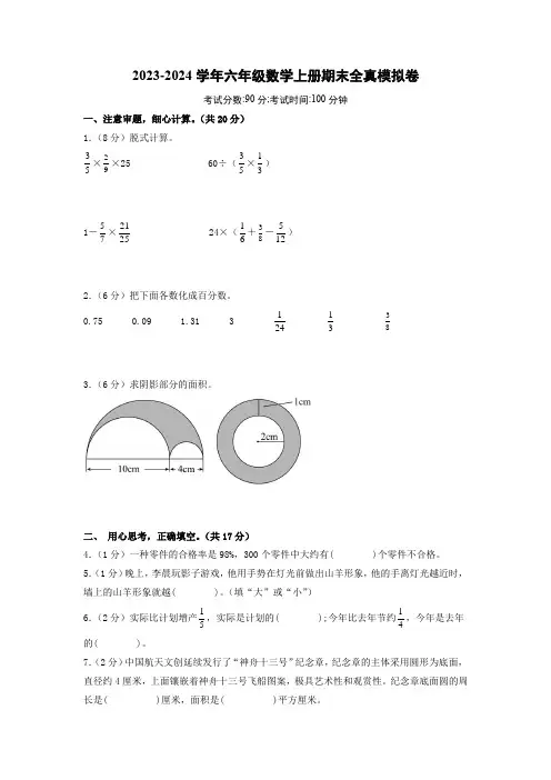 北师大版数学六年级上册期末测试卷含答案