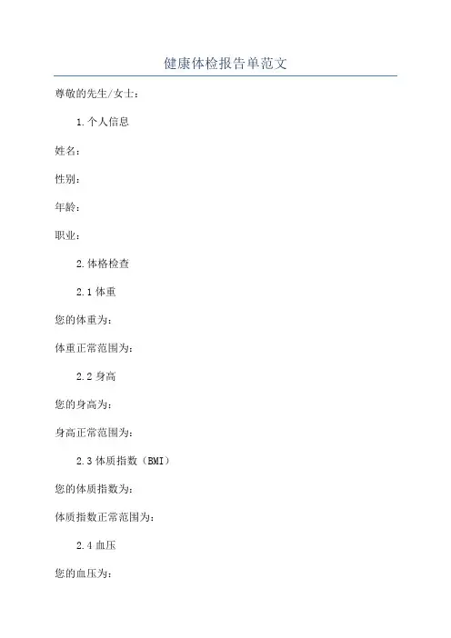 健康体检报告单范文
