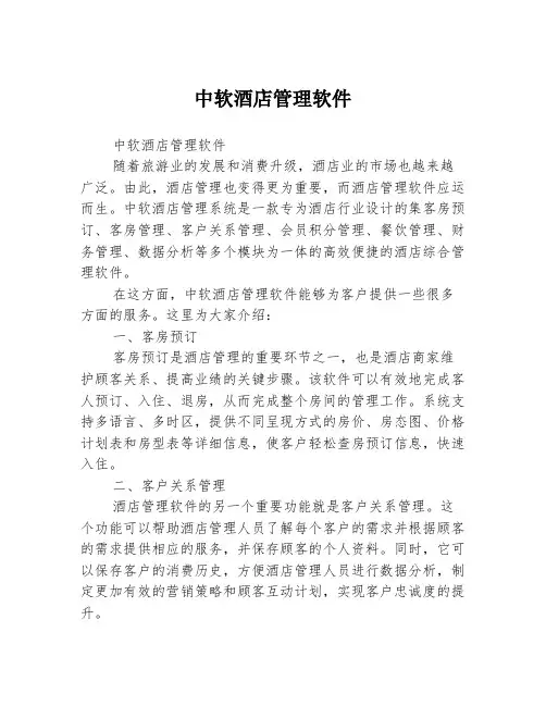 中软酒店管理软件