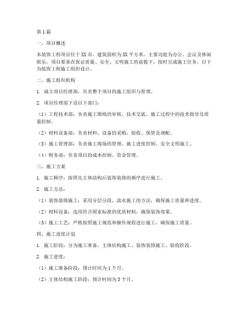施工组织设计装饰工程(3篇)