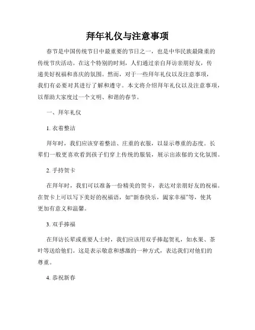 拜年礼仪与注意事项