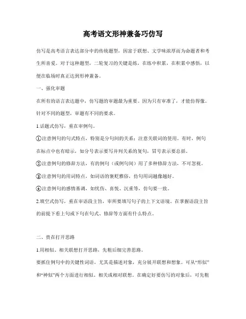 高考语文形神兼备巧仿写