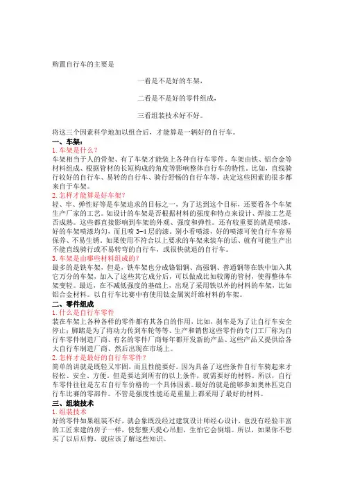 山地车性能指标  选购指南