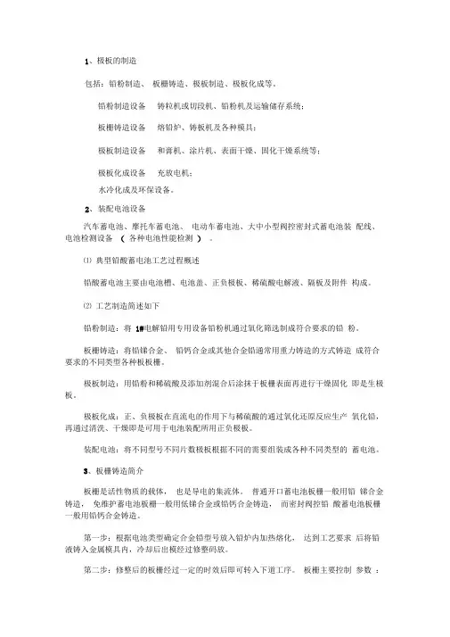 铅酸蓄电池生产工艺流程