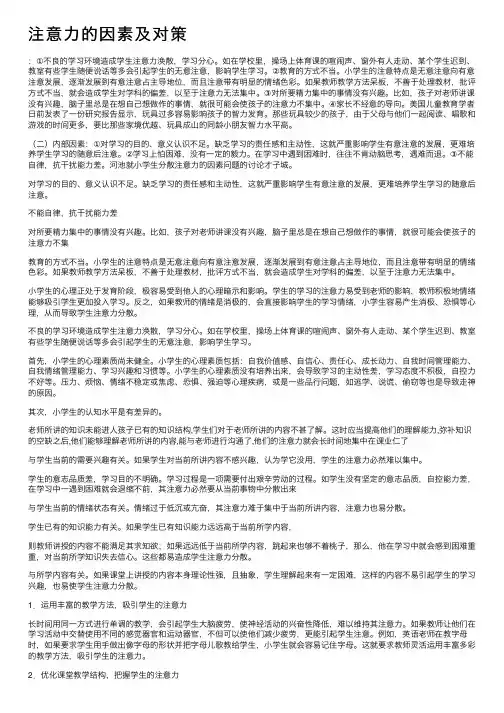 注意力的因素及对策