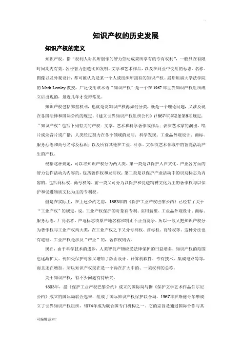知识产权的历史发展