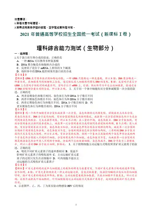 2021年高考新课标1卷(生物部分)