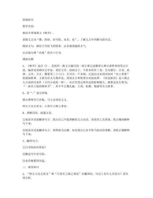 《世说新语》两则(一课时) 导学案(人教版七年级上册)