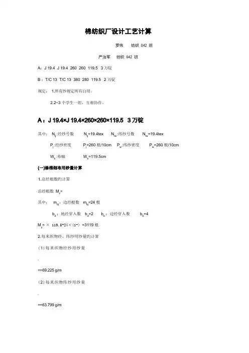 棉纺织厂设计管理及工艺管理知识分析计算