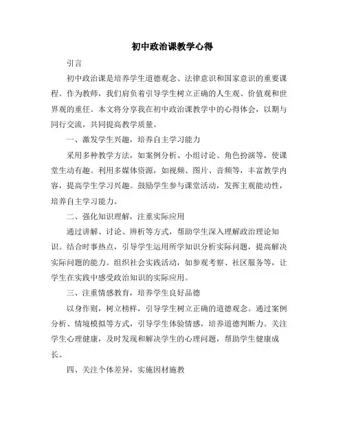 初中政治课教学心得
