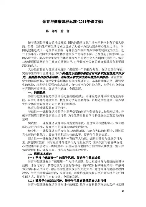 义务教育体育与健康课程标准(2011年版)