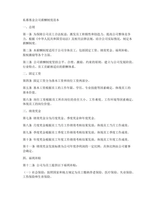 私募基金公司薪酬制度范本