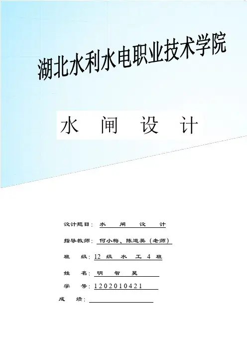 水闸设计