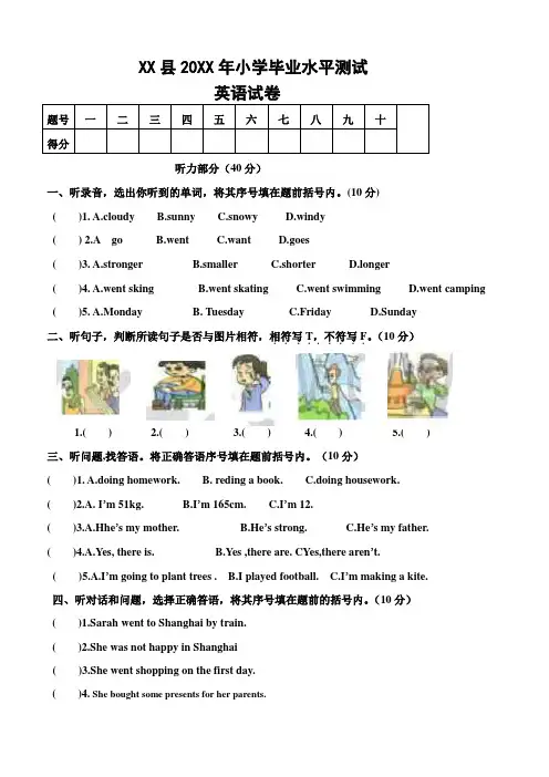 人教PEP小学英语毕业水平测试试试题九(附听力材料及参考答案)
