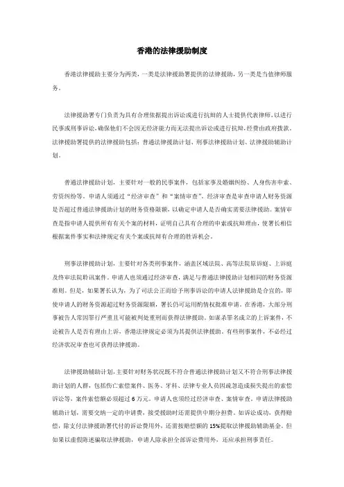 香港的法律援助制度
