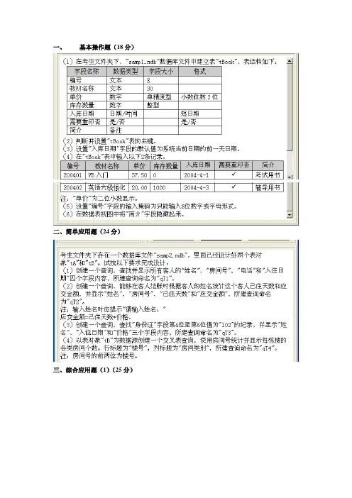 Access数据库应用期末试卷A卷