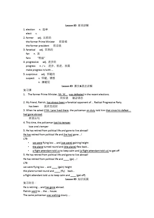 新概念英语第2册课程讲义Lesson83