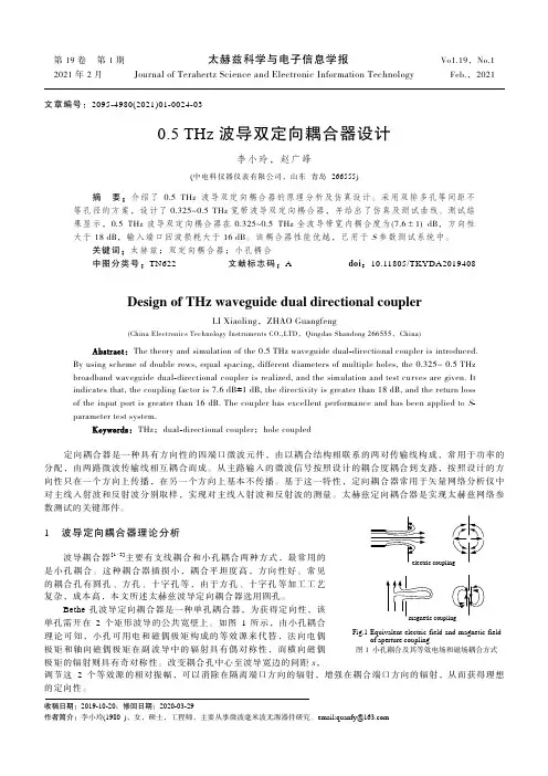 0.5 THz 波导双定向耦合器设计说明书
