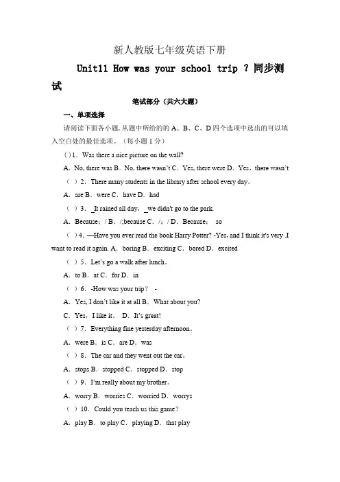 新人教版七年级英语下册Unit11单元同步测试题(含答案详解)