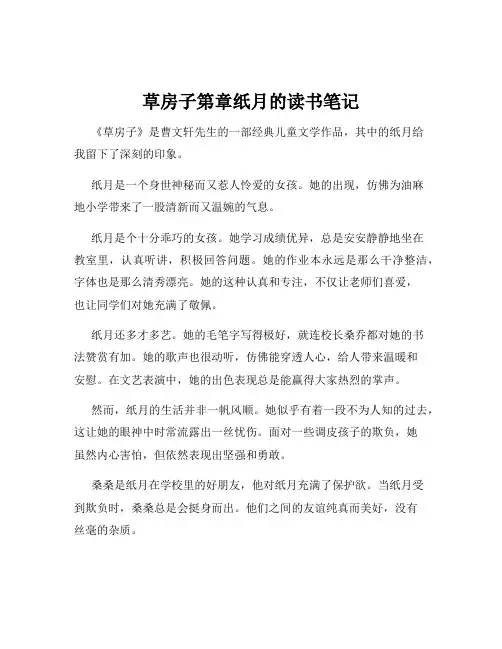草房子第章纸月的读书笔记