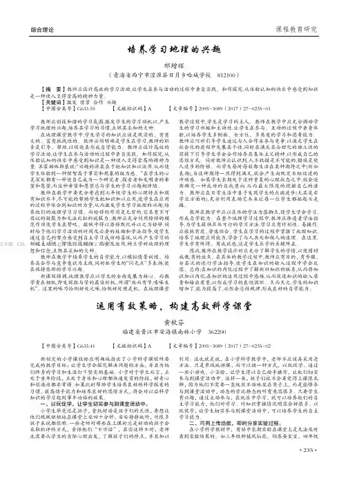 运用有效策略，构建高效科学课堂