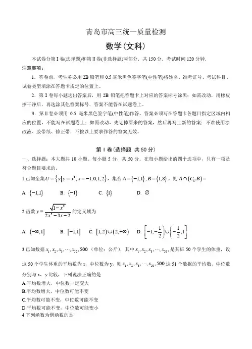 山东省青岛市2016届高三下学期第一次模拟考试数学(文)试题(含答案)