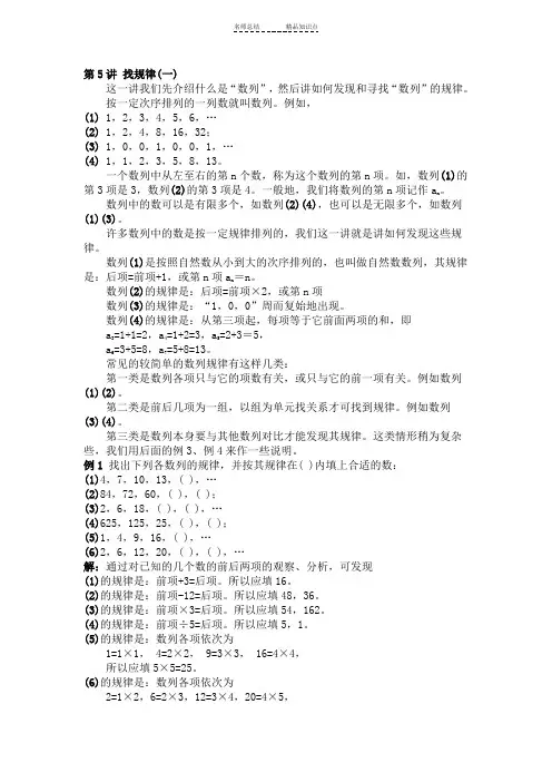 小学三年级奥数-找规律-知识点与习题