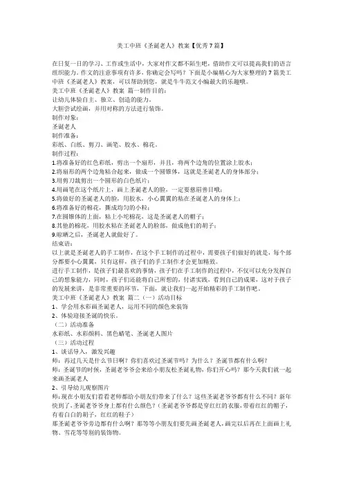 2023最新-美工中班《圣诞老人》教案【优秀7篇】