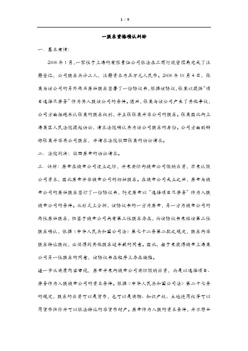 股东权利纠纷案例