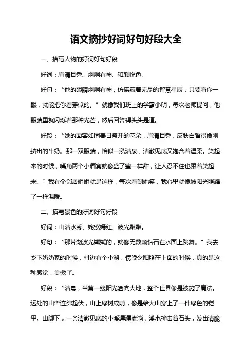 语文摘抄好词好句好段大全