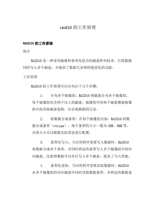 raid10的工作原理