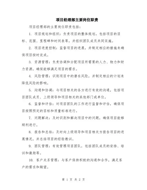 项目经理部主要岗位职责