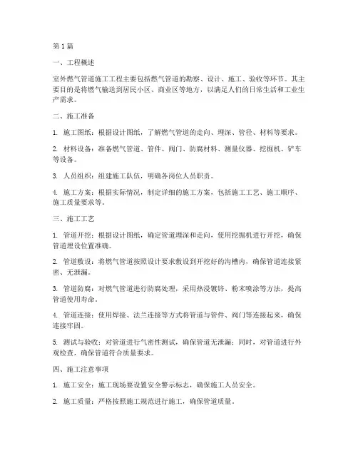 室外燃气管道施工工程(3篇)