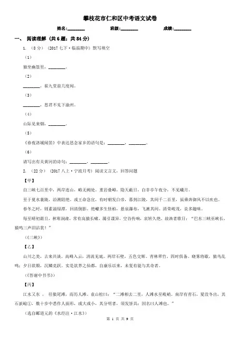 攀枝花市仁和区中考语文试卷